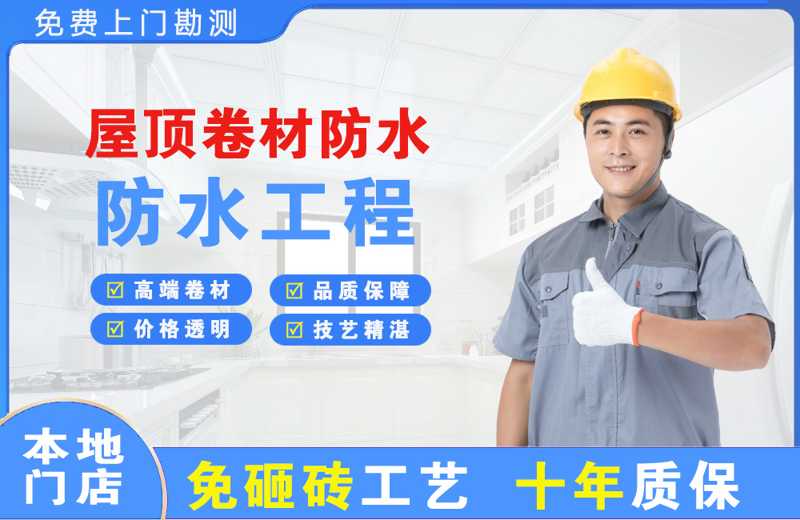 惠东屋顶卷材防水